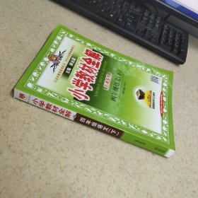 小学教材全解 天津专用 四年级语文 下
