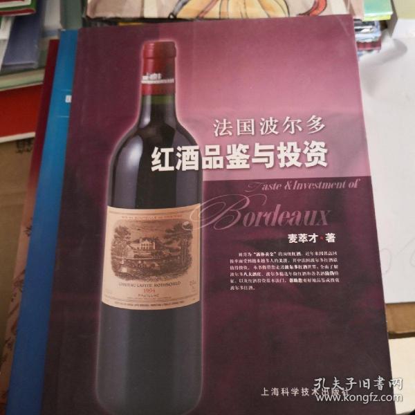 法国波尔多红酒品鉴与投资