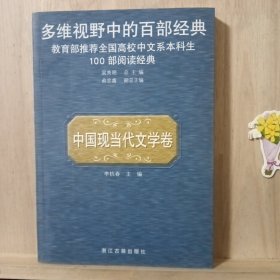 中国现当代文学卷