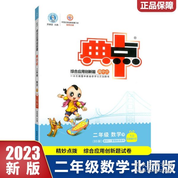 2024春典中点二年级数学下册北师版课堂作业同步数学练习题思维训练复习资料