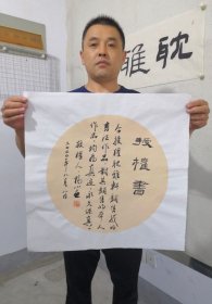 杨小立，中国书法家协会会员，河南省南阳市书协副秘书长。
入展获奖：
第二届“四堂杯”全国书法精品大展入展；
第八届中国·万宁书法节入展(中国书协)；
“祭侄文稿杯”全国书法大展入展(中国书协)；
“丝绸之路”全国书法作品展入展(中国书协)；
第四届全国隶书展入展(中国书协)。

《福》字1个（附同批合影）。授权代理，作品保真，来自作者。34x34cm ，未装裱，f11。