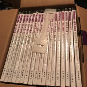 十万个为什么 小书虫读科学 动物王国(全18册)