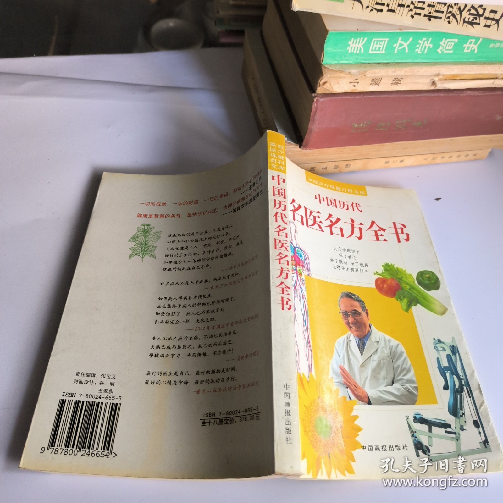 中国历代名医名方全书