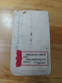 39 毛主席语录实寄封 帖文11林彪白题词 8分邮票1枚 邮票表面有损伤 1969