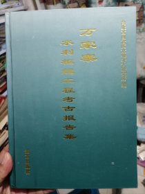 万家寨水利枢纽工程考古报告集