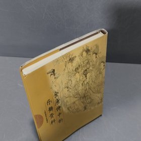 全唐诗中的乐舞资料