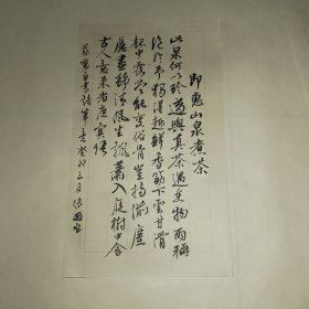 毛笔书札一平尺，功力深厚，字体精美，沈尹默书风