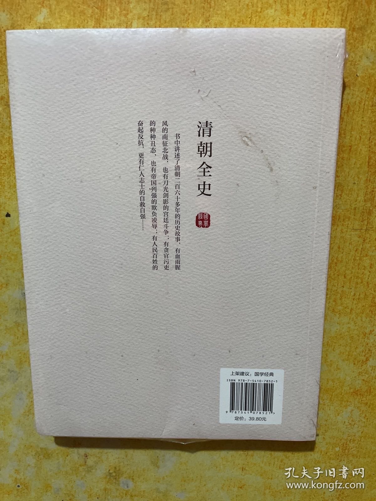 清朝全史