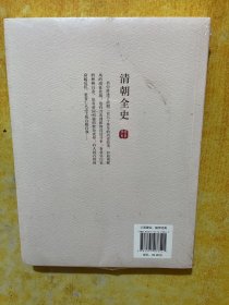 清朝全史