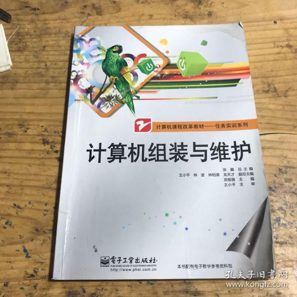 计算机课程改革教材·任务实训系列：计算机组装与维护