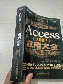 Access2007应用大全