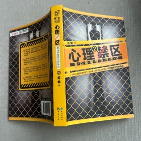 心理禁区2：重口味催眠治疗手记