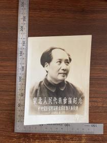 毛主席照片 1949年8月20日东北人民会议纪念中央电影管理局东北电影制片厂敬赠