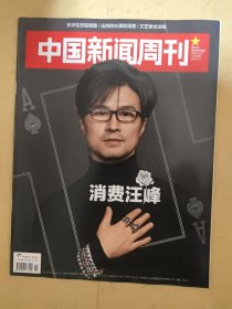 中国新闻周刊2015_15 消费汪峰