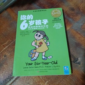 你的6岁孩子：叛逆而甜美的年龄内心矛盾最为突出的一年.