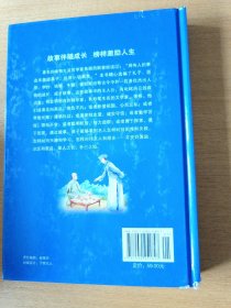 中外名人故事