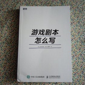 游戏剧本怎么写