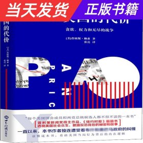 【当天发货】美国的代价——贪欲、权力和无尽的战争