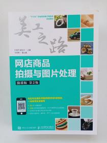 网店商品拍摄与图片处理