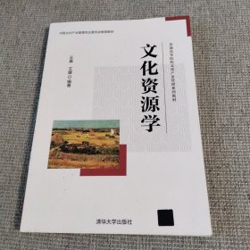 文化资源学（）