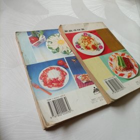 家庭蔬菜烹调350种、家庭凉拌菜——共2册