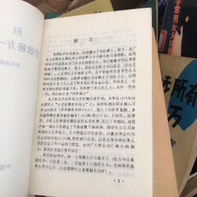 祖传特效秘方一百零六例（正版书，版权页缺失，如图所示）