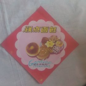 糕点面包商标！榆次市食品厂