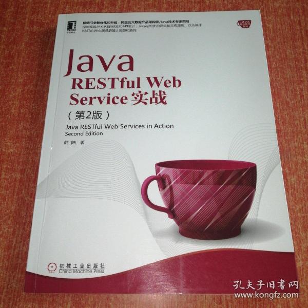 Java RESTful Web Service实战（第2版）