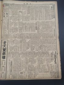 民国三十五年四月文汇报1946年4月3日长春林虎东江事件枣庄解围哈市首都马寅初无锡奉贤徐渊若奚永之江都江宁张治忠新疆大成布庄红金香烟新华内衣甄審复区中学崇实中学湖南大学配尼西灵老天宝银楼中茶协会上海市京沪铁路局四季杀虫药金狮牌回力牌三猫牌抢救人命扬州芜湖可开班龙补肾丸肖治龙