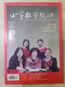 小学数学教师 2014.12