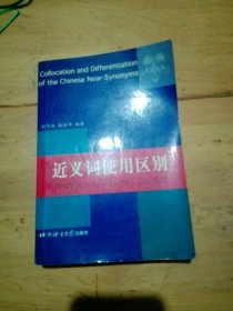 近义词使用区别(有少量划线)
