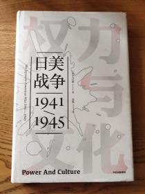 日美战争1941-1945 （A区）