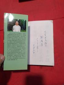 林业改革的实践与思考 作者 刘广运签名本