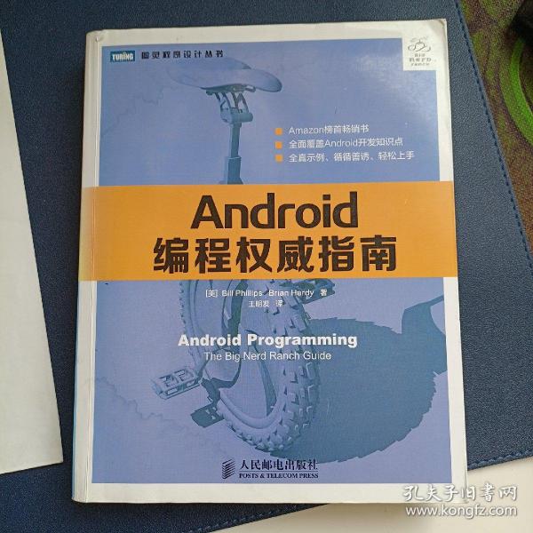 Android编程权威指南