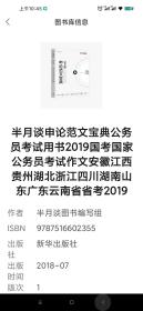 半月谈申论范文宝典公务员考试用书2019国考国家公务员考试作文安徽江西贵州湖北浙江四川湖南山东广东云南省省考2019