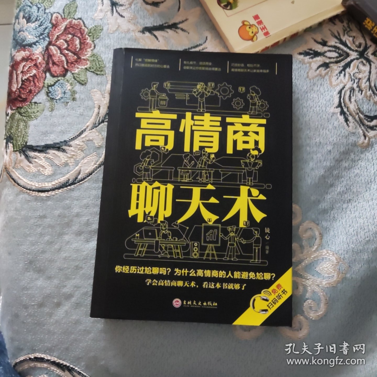 高情商聊天术（32开平装）