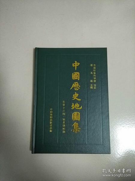 精装本 中国历史地图集 4 第四册 东晋十六国 南北朝时期 库存书 书边轻微潮痕 参看图片