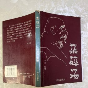 杂碎汤 签名本