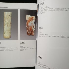 玉器：中国古玉生活用品鉴定
