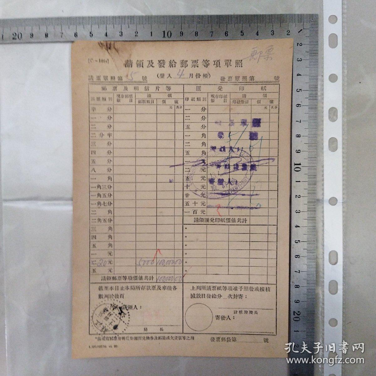 民国邮政史料，1946年上海邮政管理局：《请领及发给邮票等项单照》