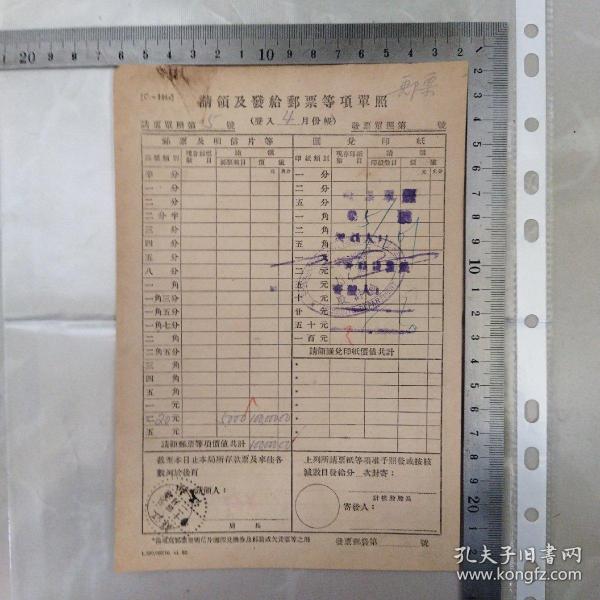 民国邮政史料，1946年上海邮政管理局：《请领及发给邮票等项单照》