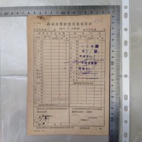 民国邮政史料，1946年上海邮政管理局：《请领及发给邮票等项单照》