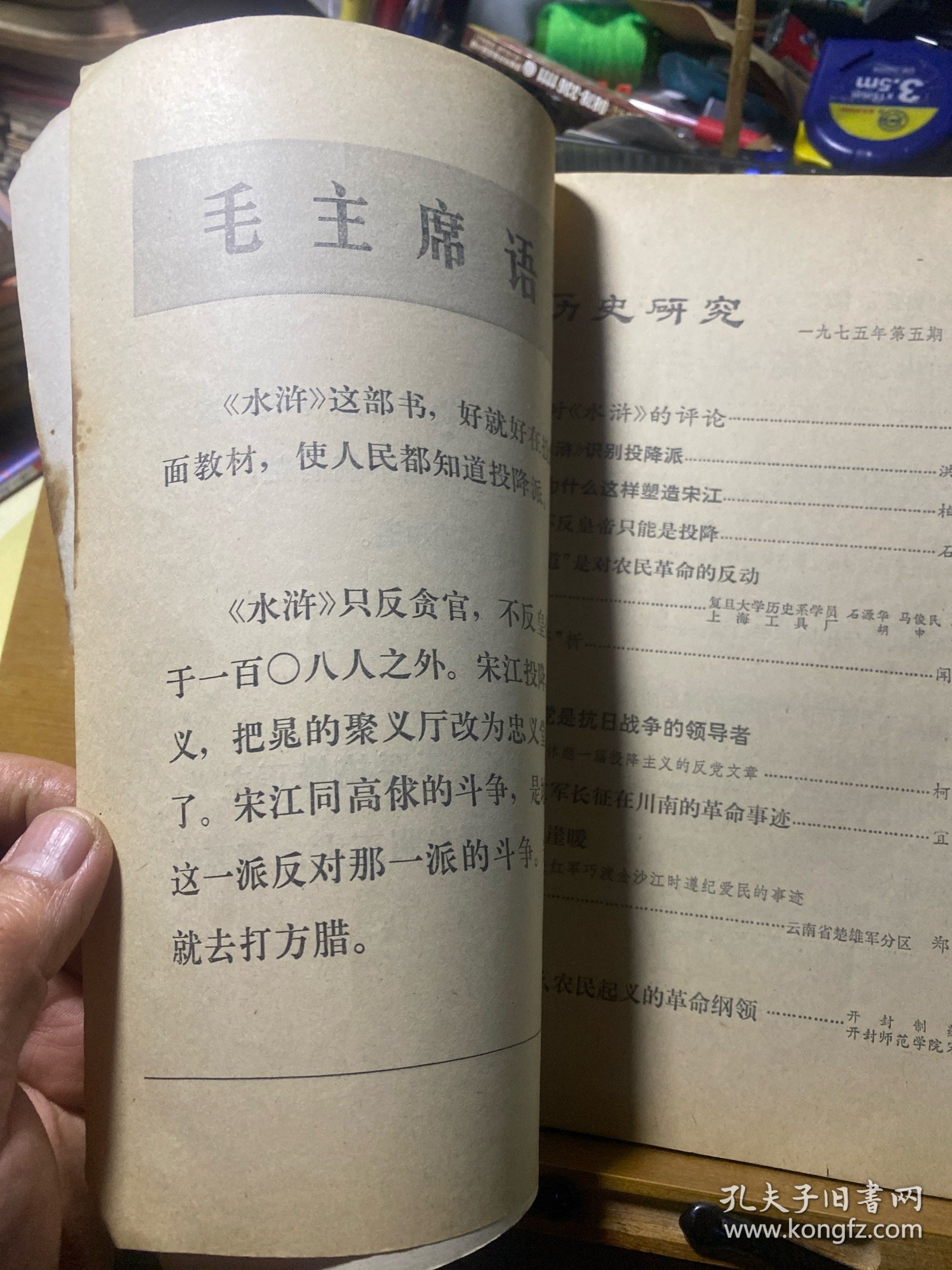 历史研究·1975年第五期