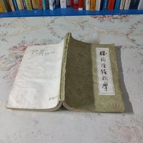 脏腑经络按摩