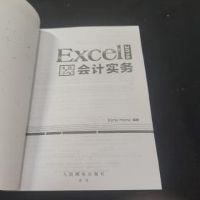 Excel2016高效办公会计实务