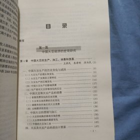 中国大豆经济研究（精装本）