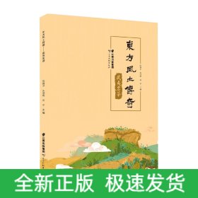 东方风土传奇——武夷岩茶