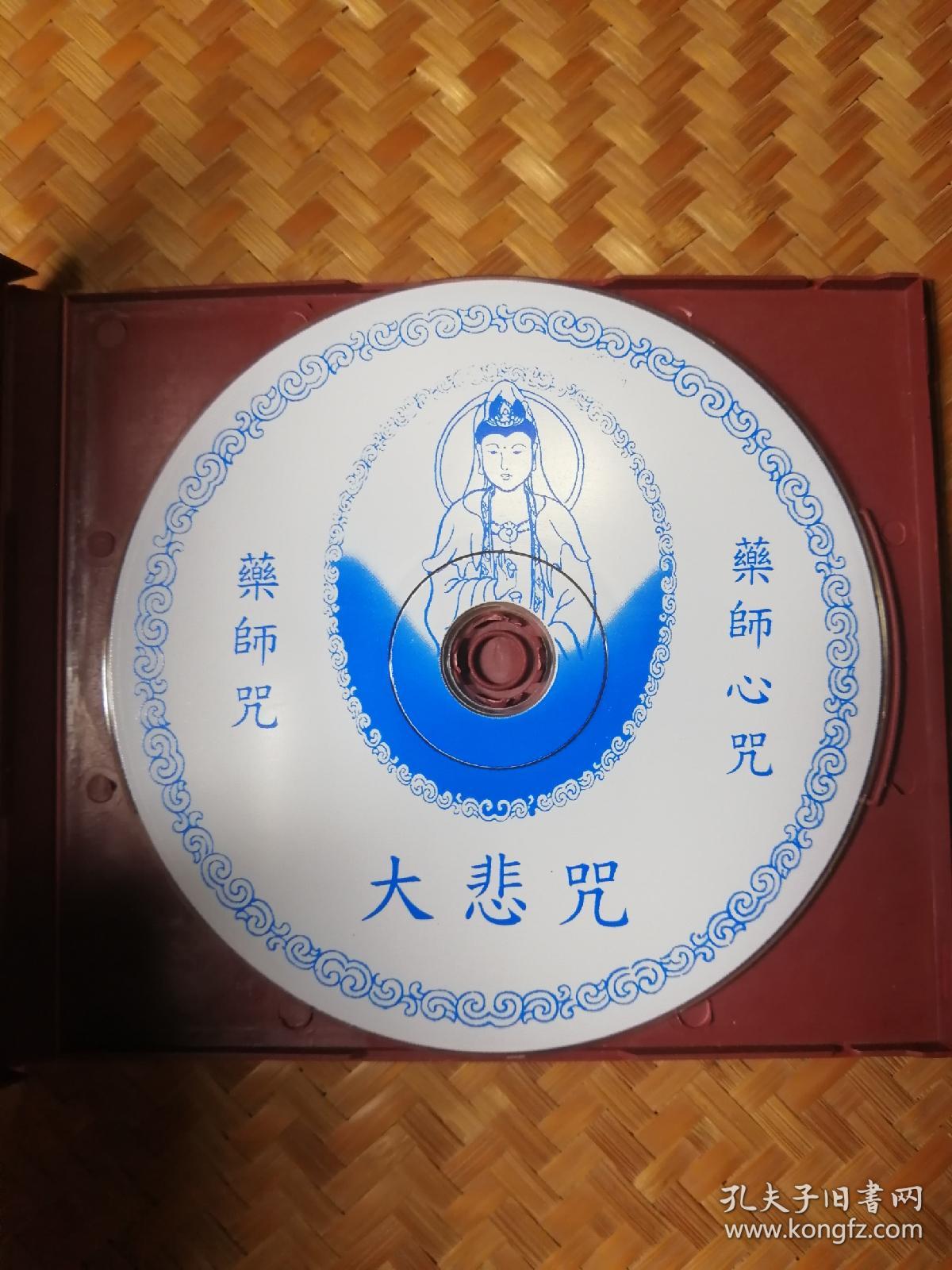 VCD：大悲咒