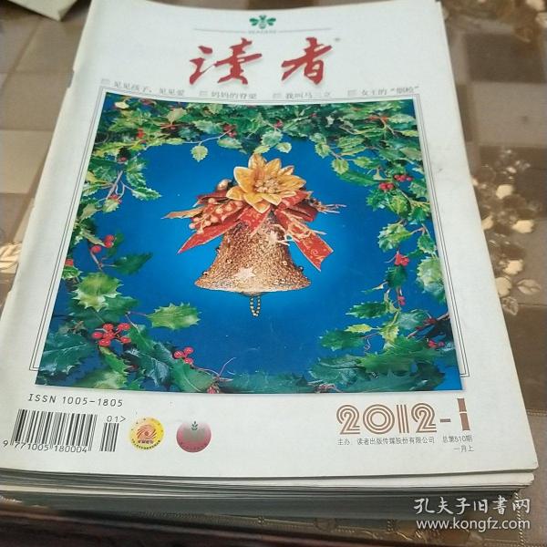 2012年读者（全24期）