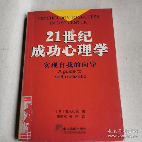 21世纪成功心理学